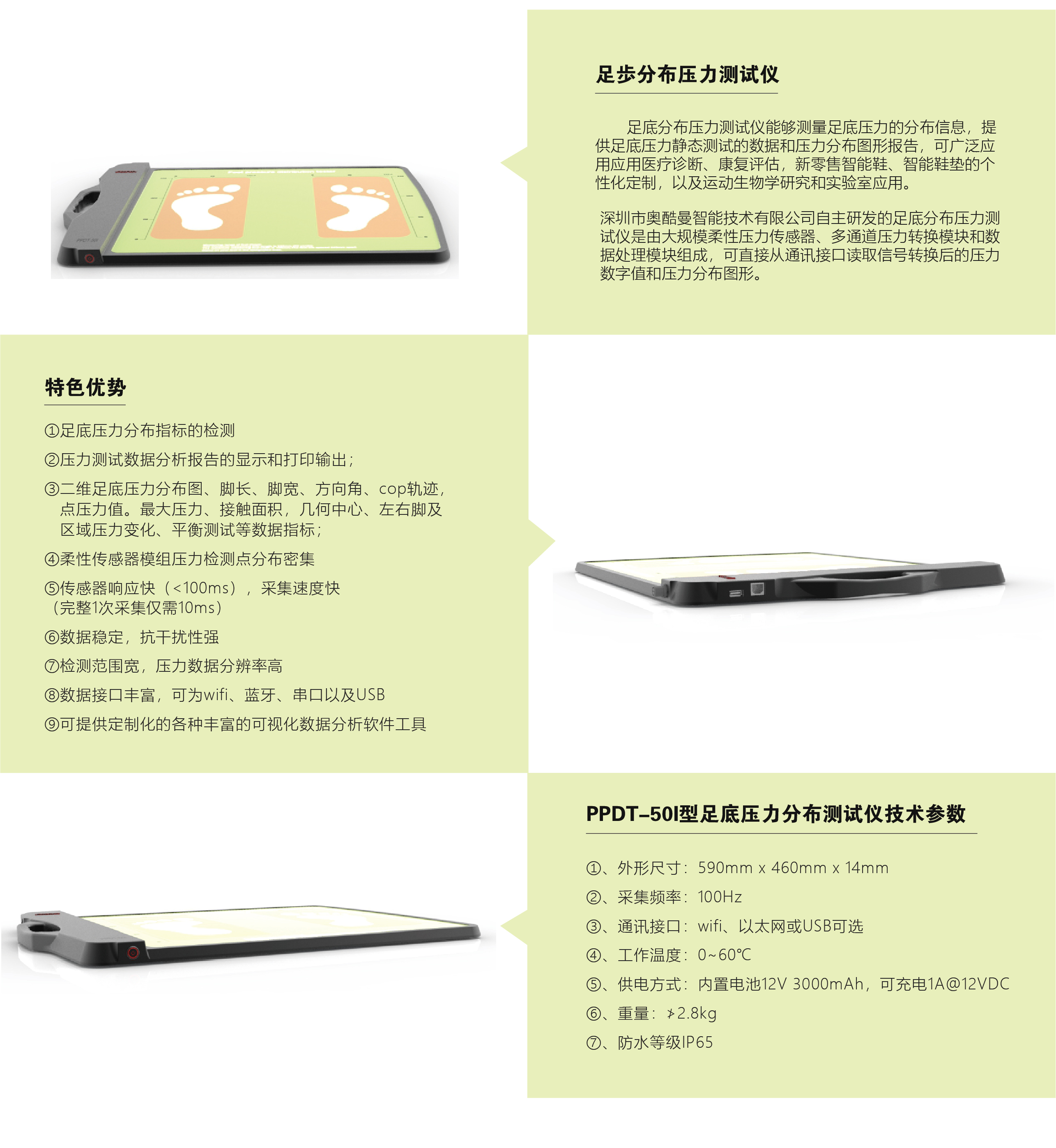 足部压力测试仪.jpg